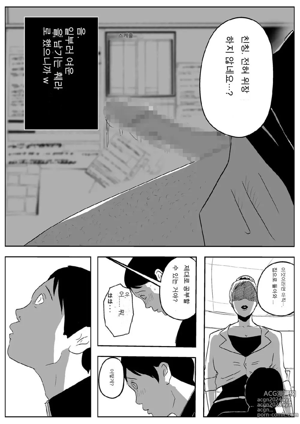 Page 21 of doujinshi 사악한 여교사