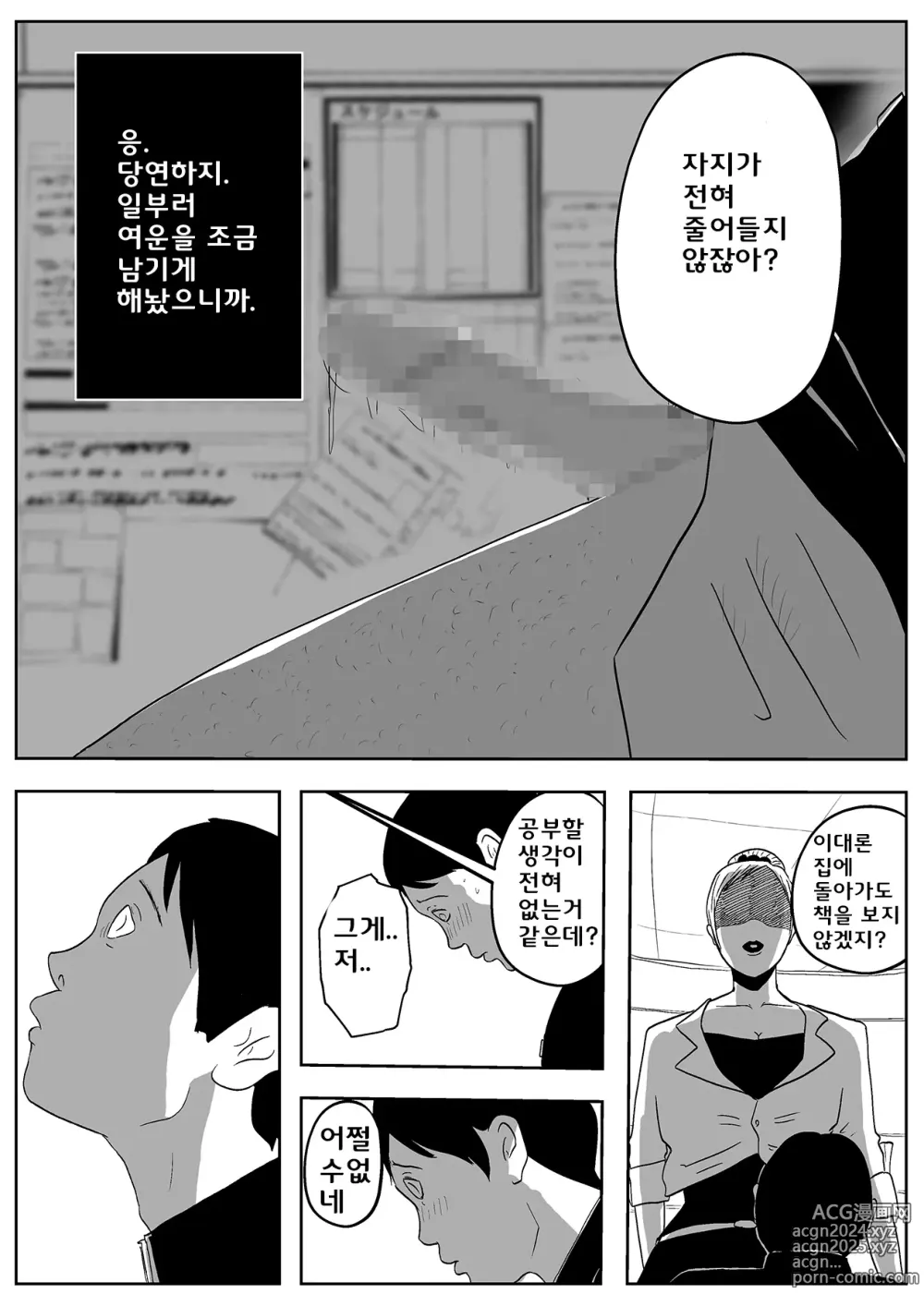 Page 22 of doujinshi 사악한 여교사