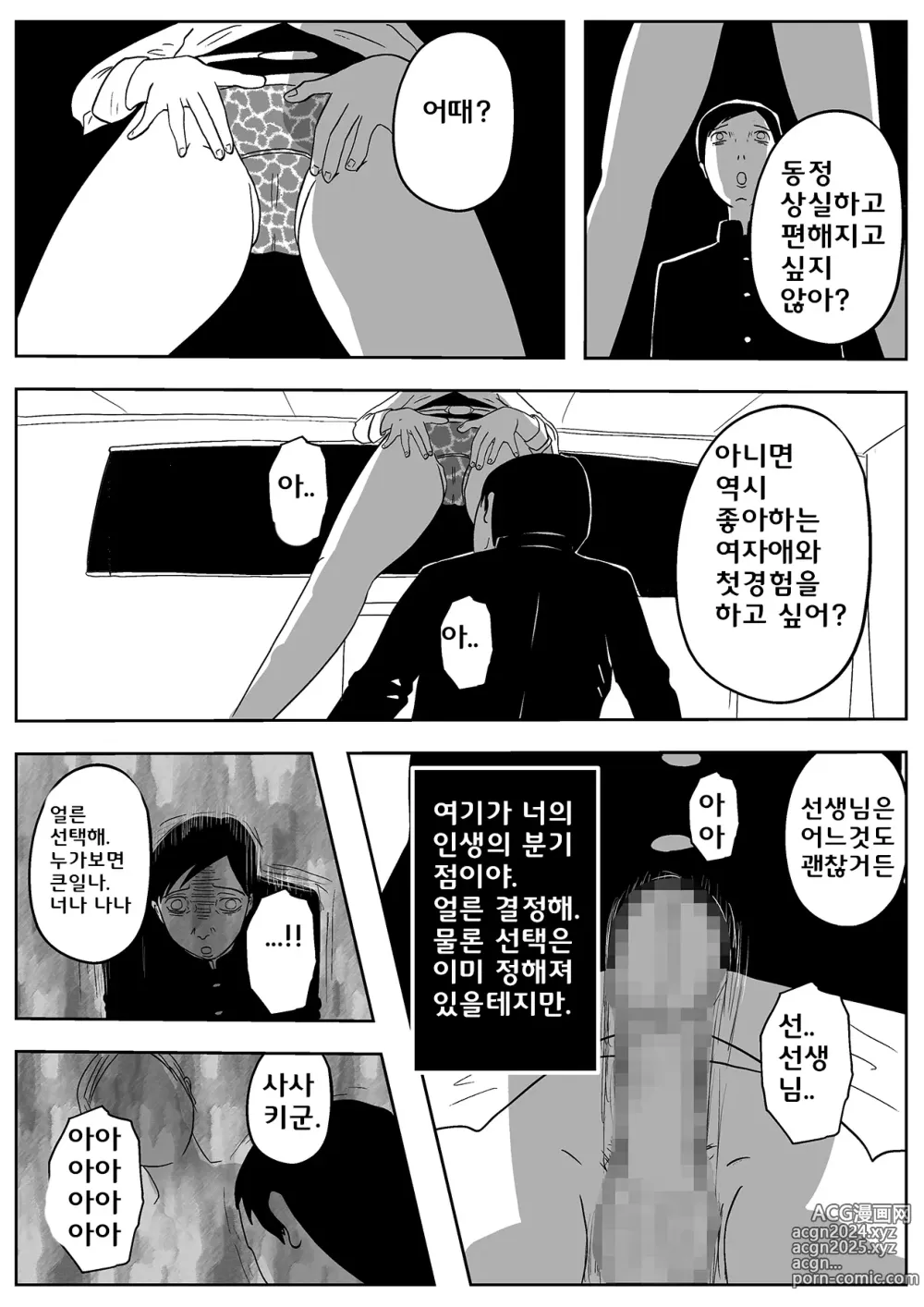 Page 24 of doujinshi 사악한 여교사