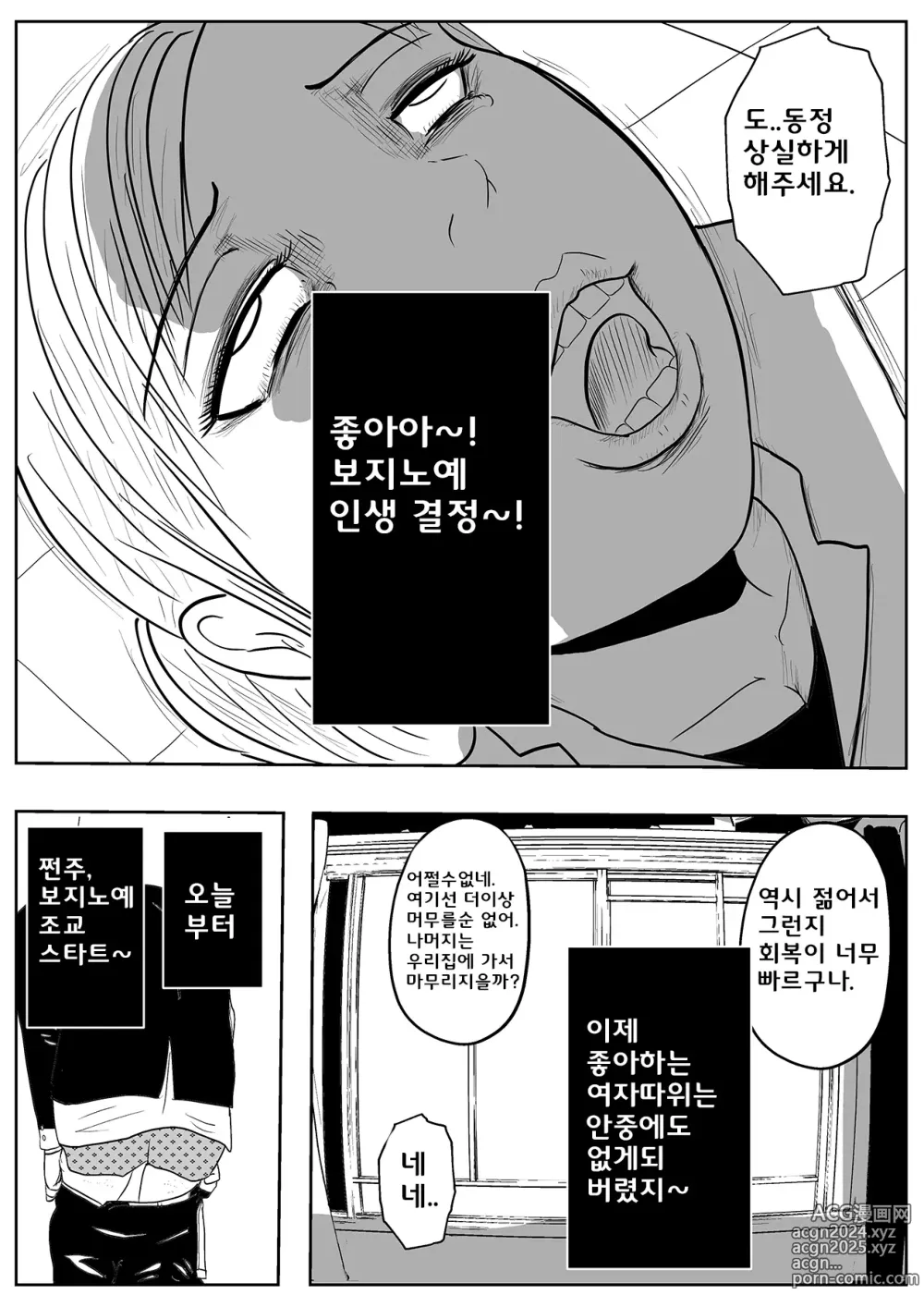 Page 25 of doujinshi 사악한 여교사