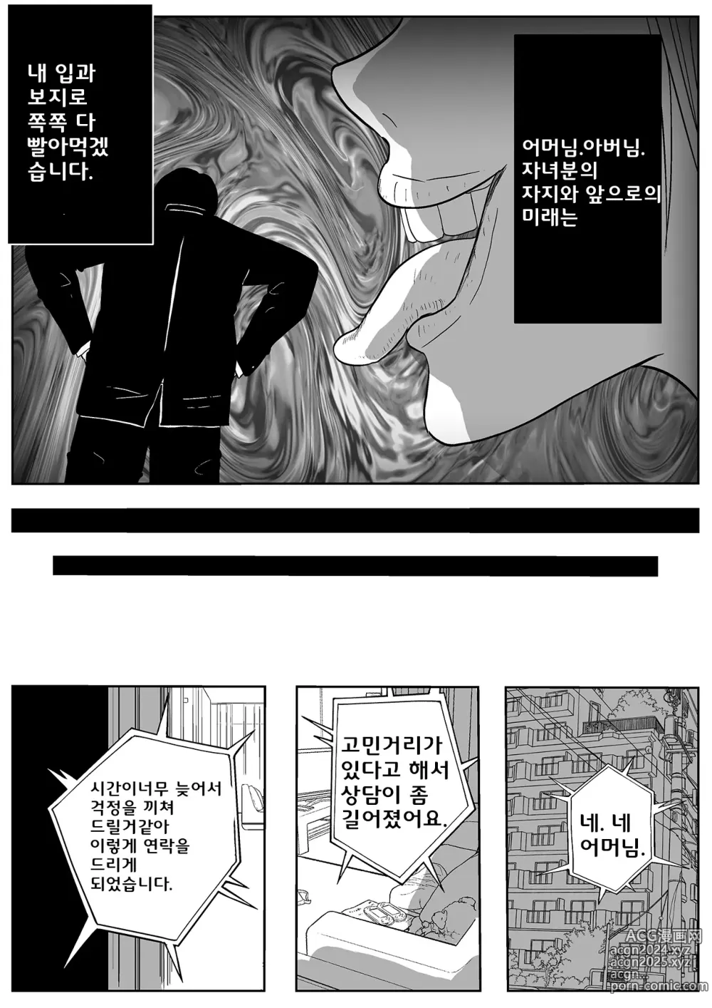 Page 26 of doujinshi 사악한 여교사