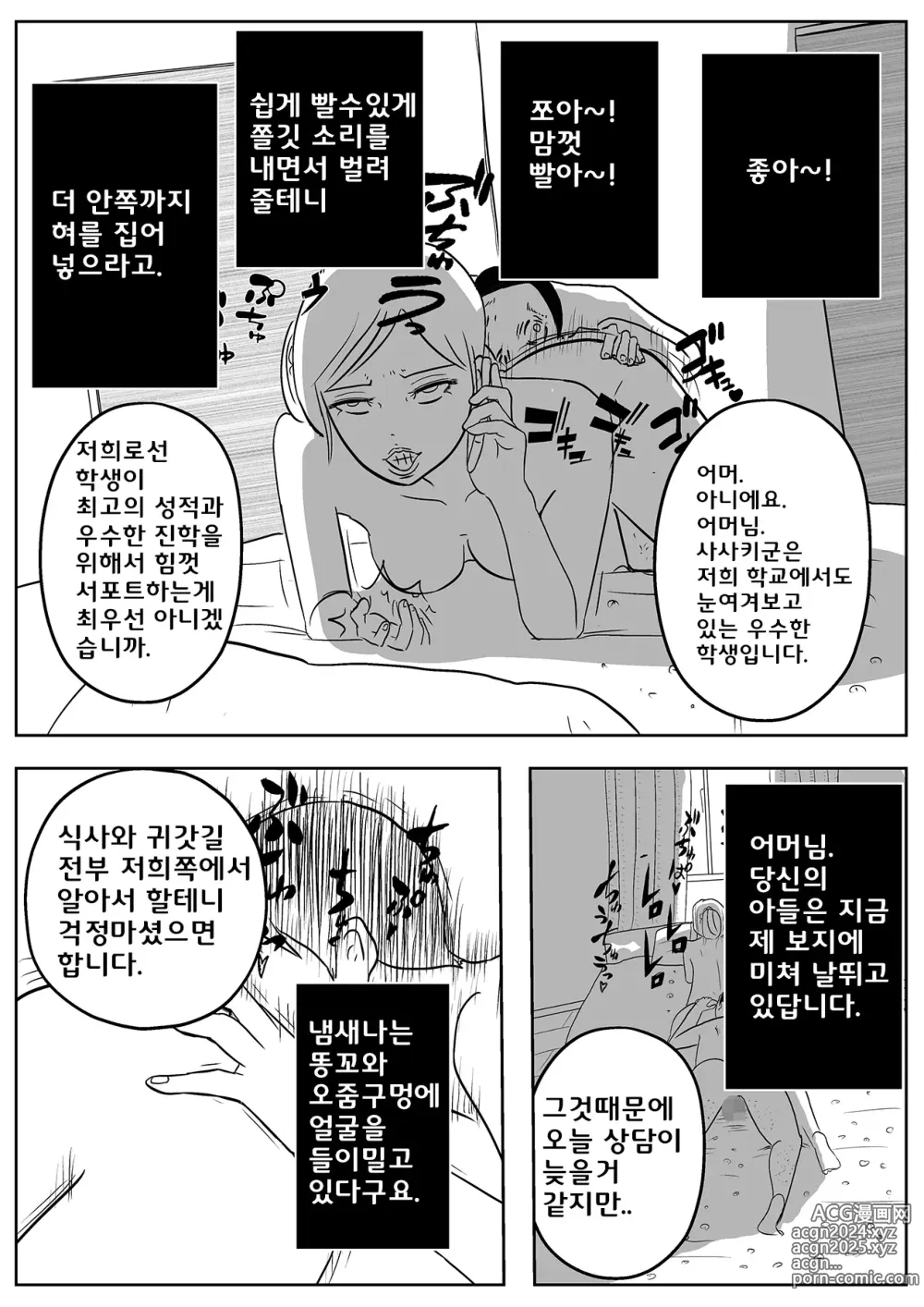 Page 28 of doujinshi 사악한 여교사