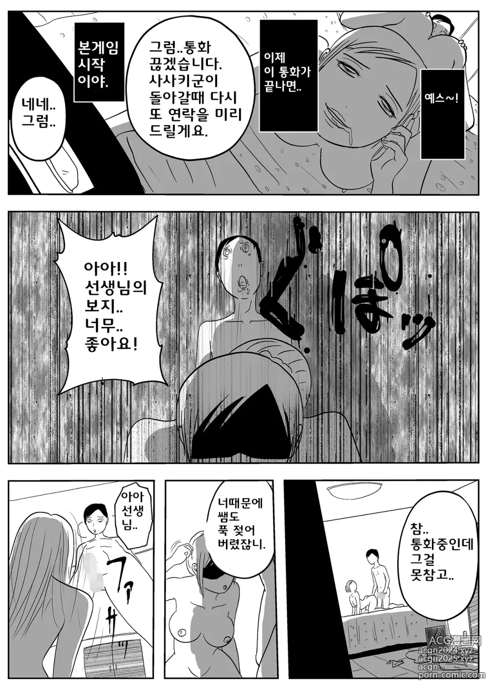 Page 30 of doujinshi 사악한 여교사