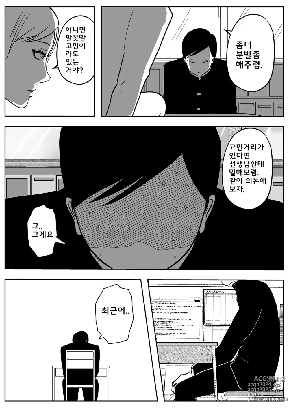 Page 4 of doujinshi 사악한 여교사