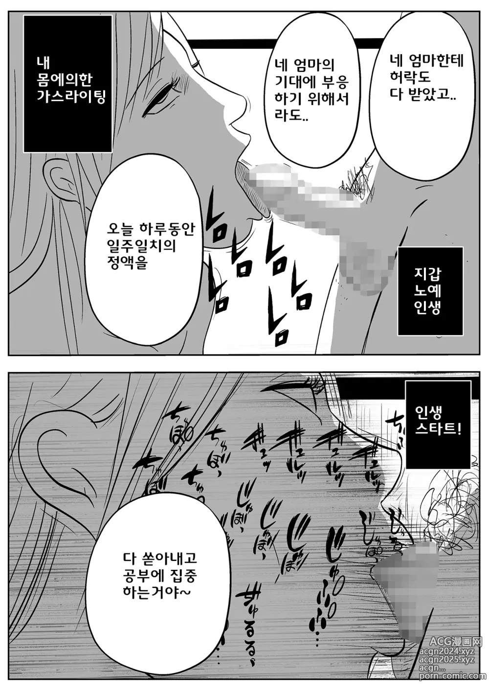 Page 31 of doujinshi 사악한 여교사