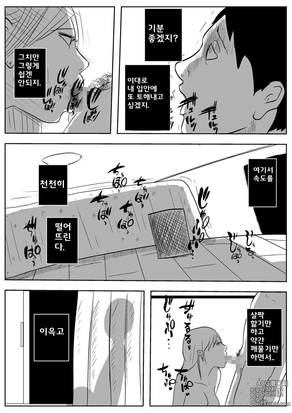 Page 32 of doujinshi 사악한 여교사