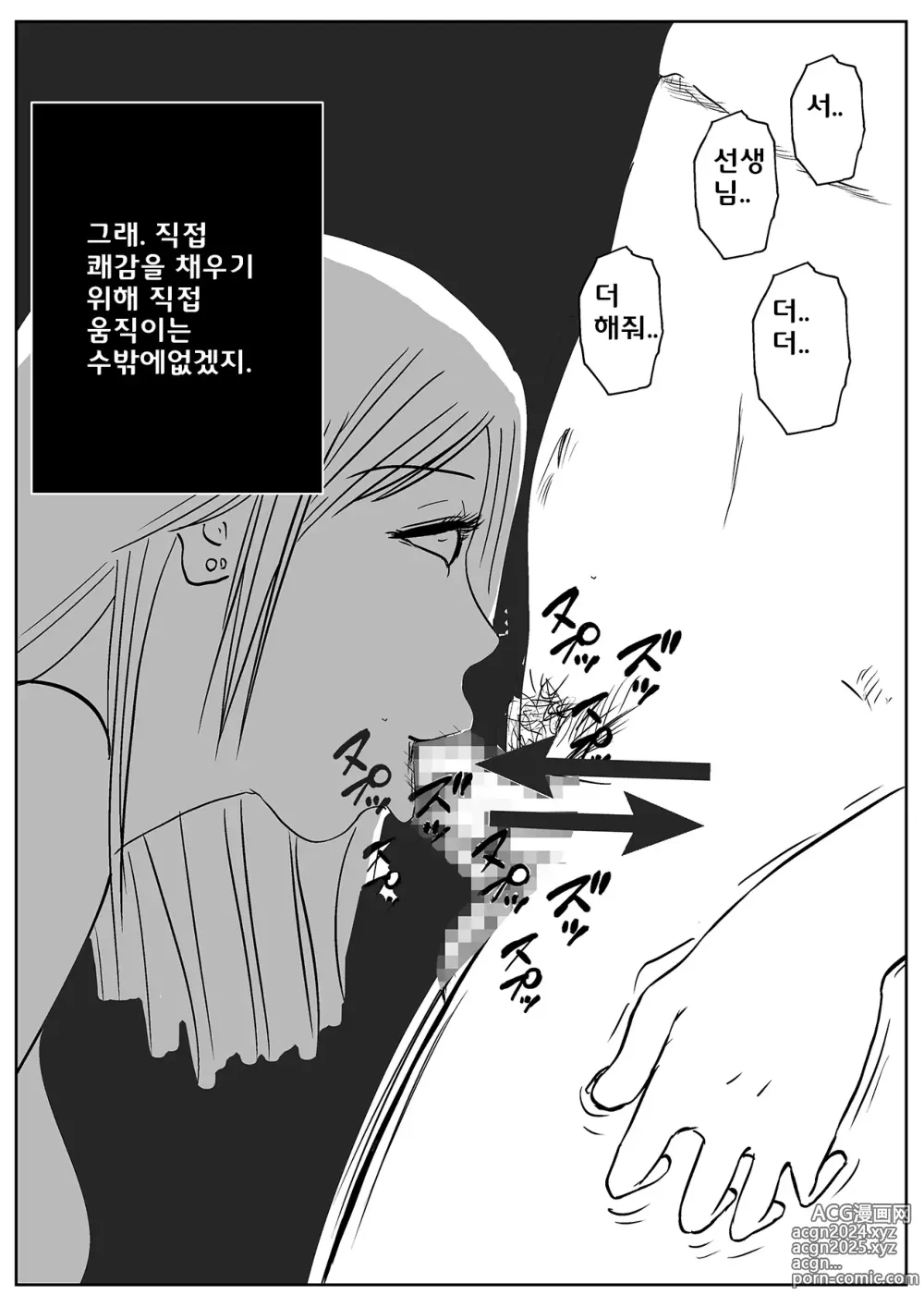 Page 35 of doujinshi 사악한 여교사