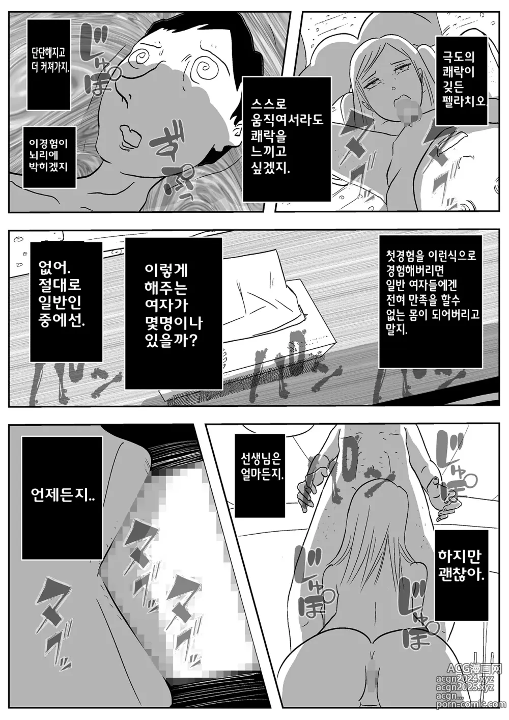 Page 36 of doujinshi 사악한 여교사