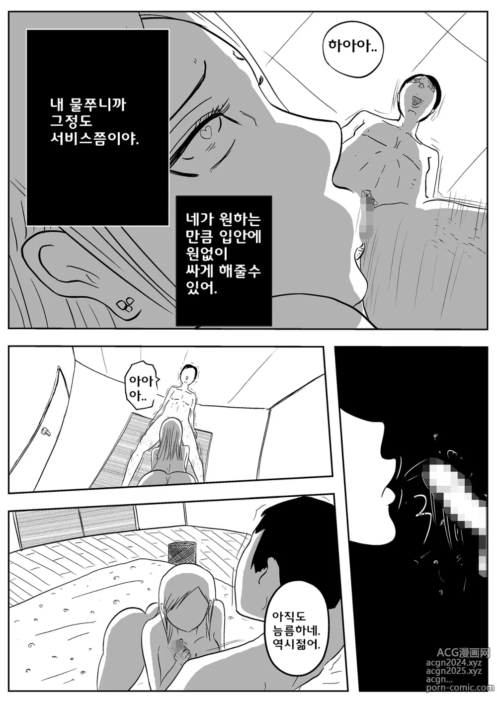 Page 37 of doujinshi 사악한 여교사