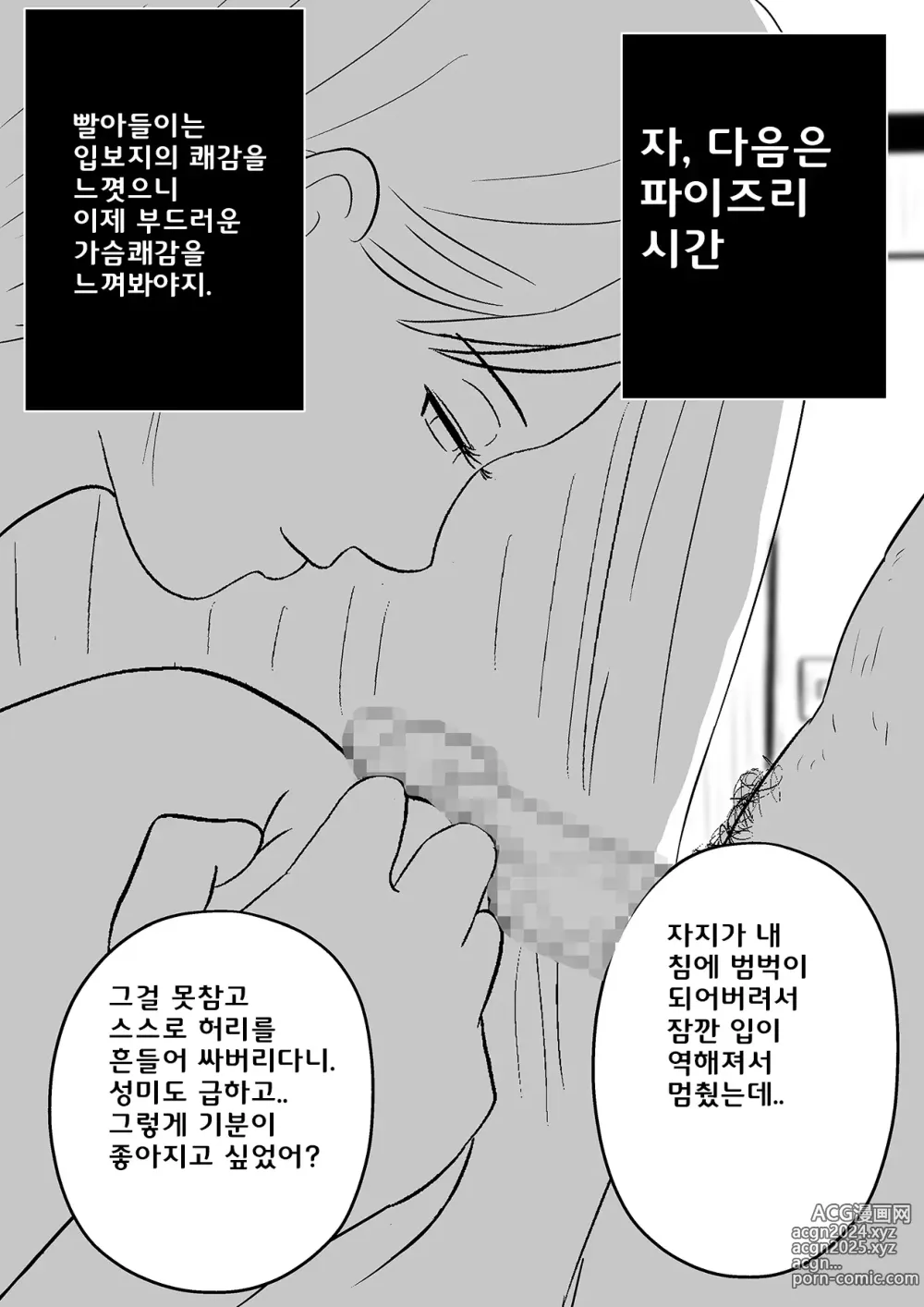 Page 38 of doujinshi 사악한 여교사