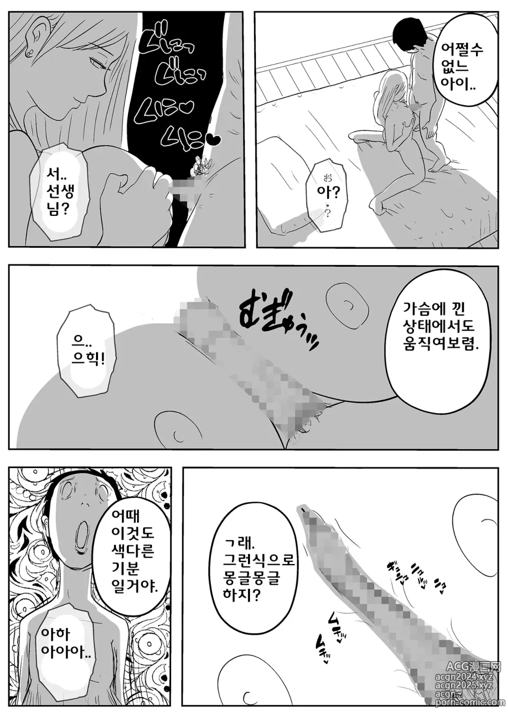 Page 39 of doujinshi 사악한 여교사