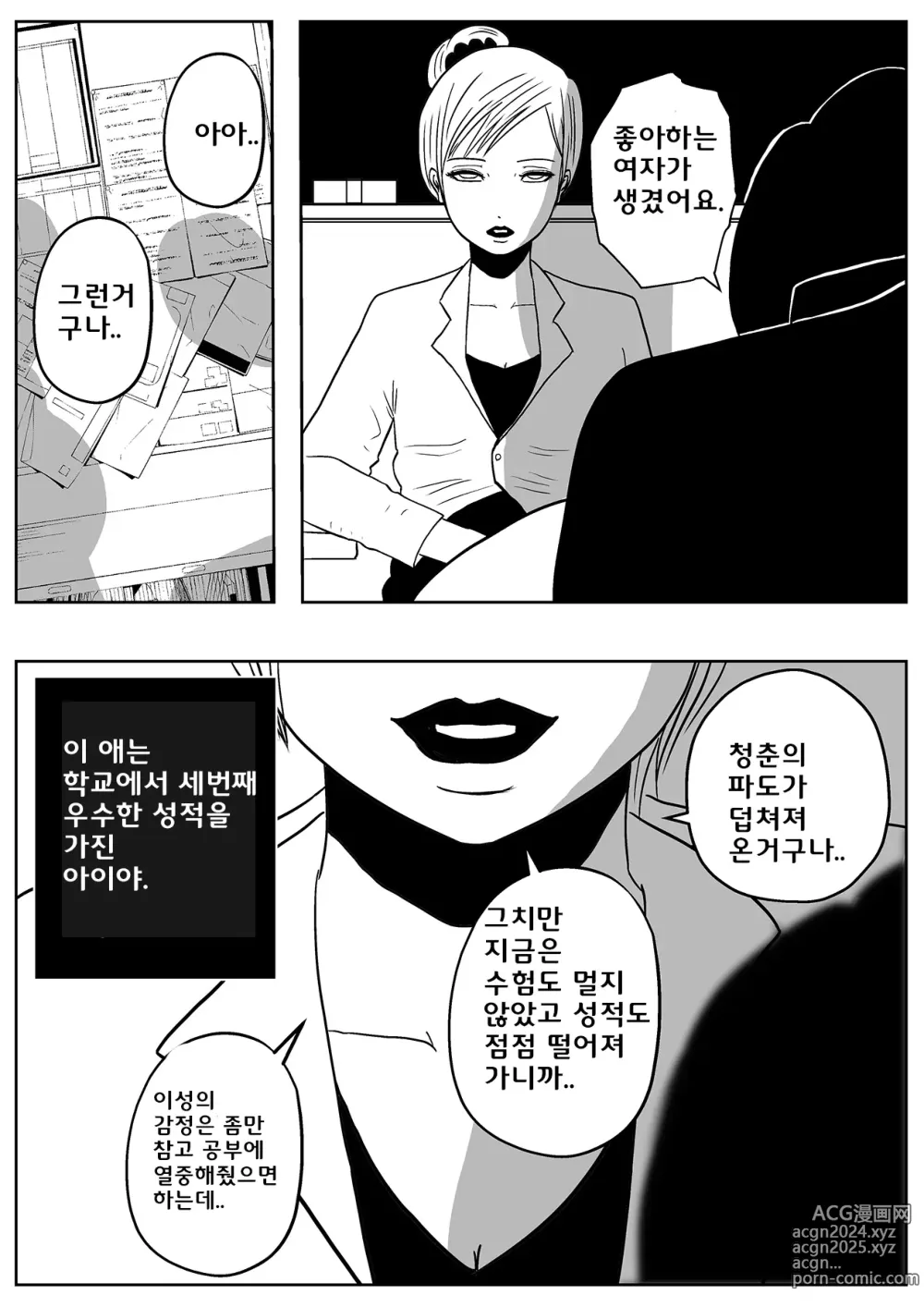 Page 5 of doujinshi 사악한 여교사