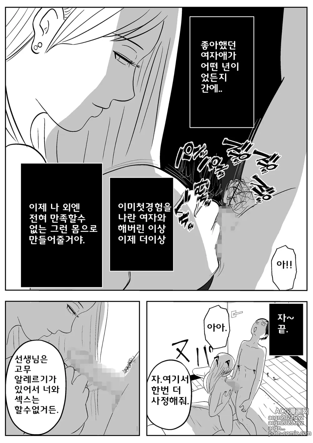 Page 41 of doujinshi 사악한 여교사