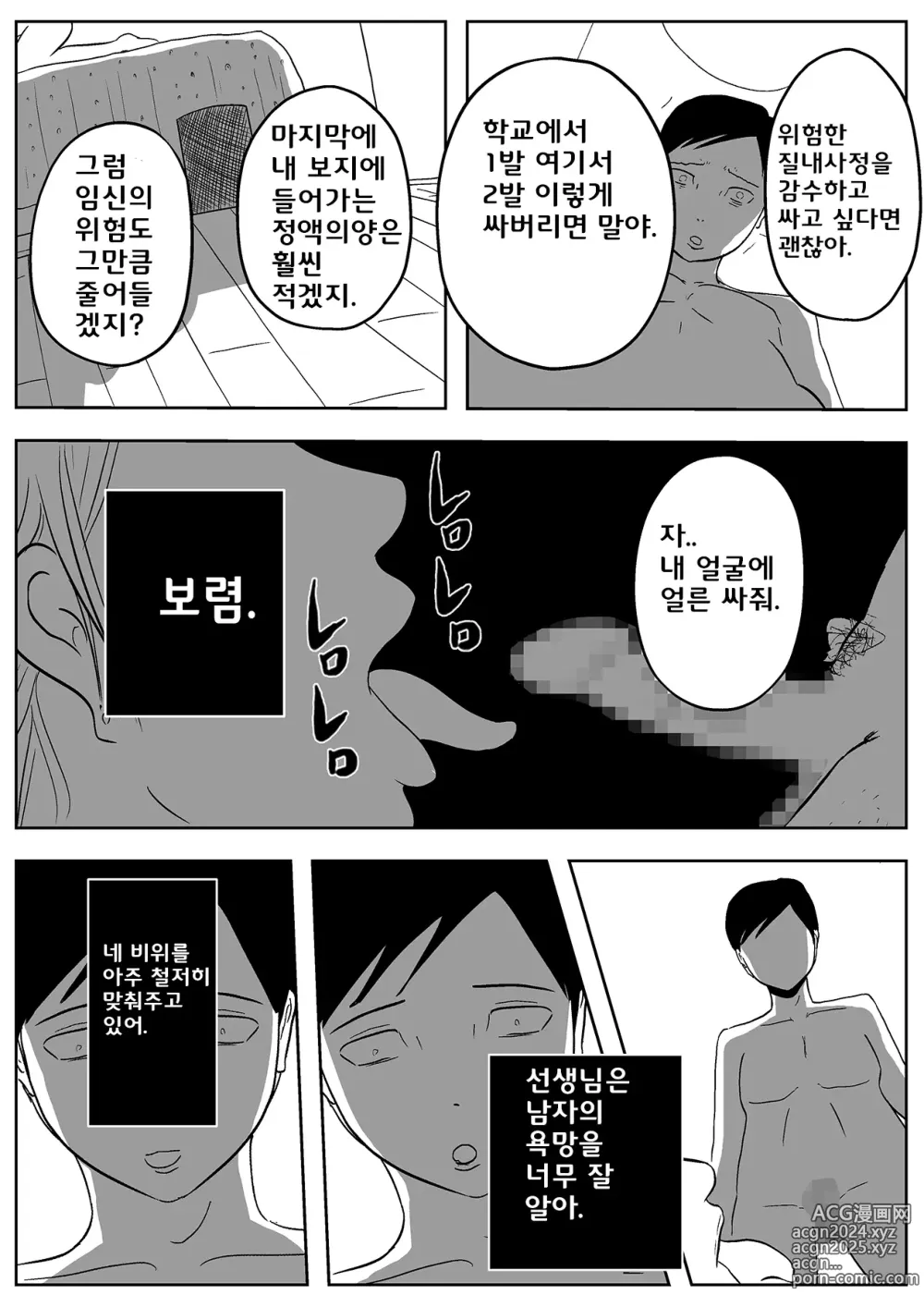 Page 42 of doujinshi 사악한 여교사