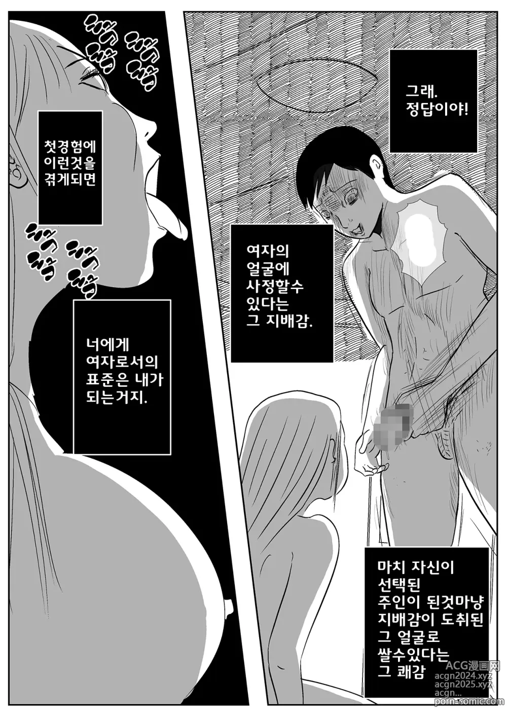 Page 43 of doujinshi 사악한 여교사