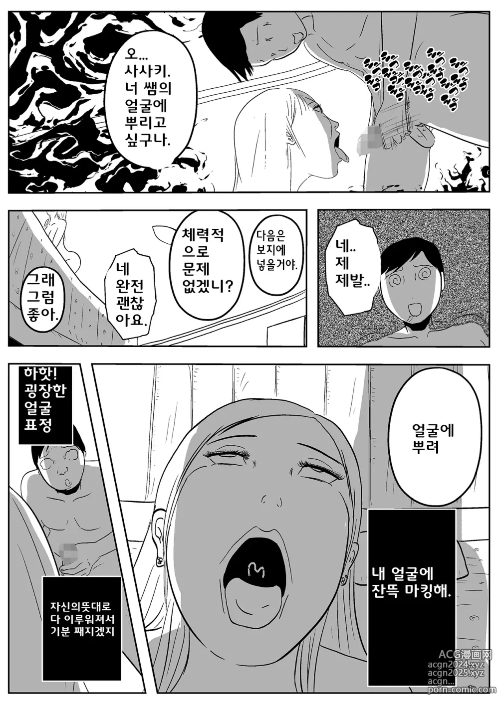 Page 44 of doujinshi 사악한 여교사