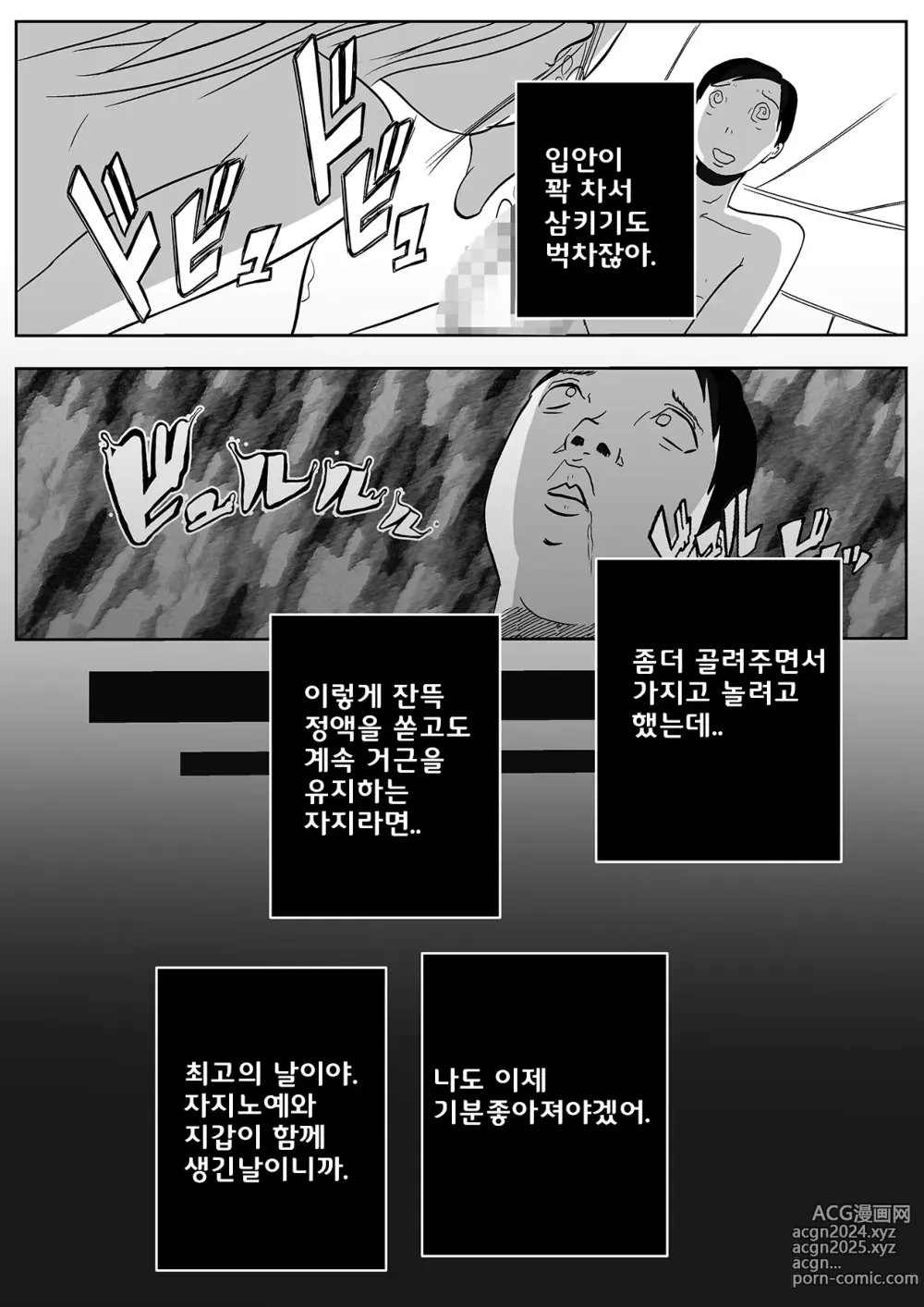 Page 47 of doujinshi 사악한 여교사