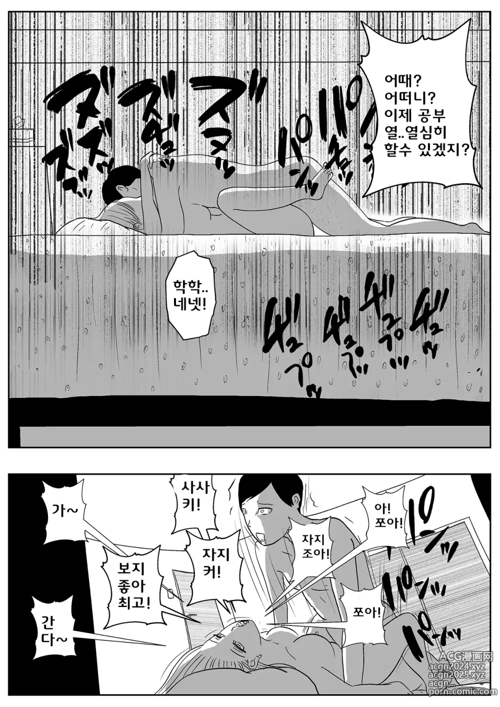 Page 49 of doujinshi 사악한 여교사