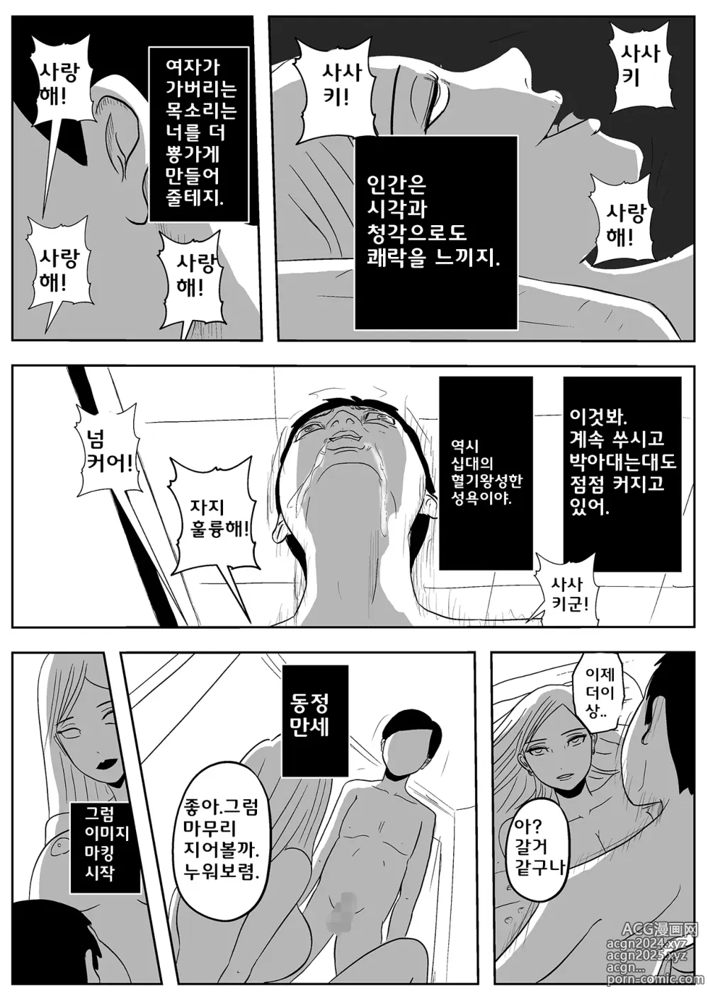 Page 50 of doujinshi 사악한 여교사