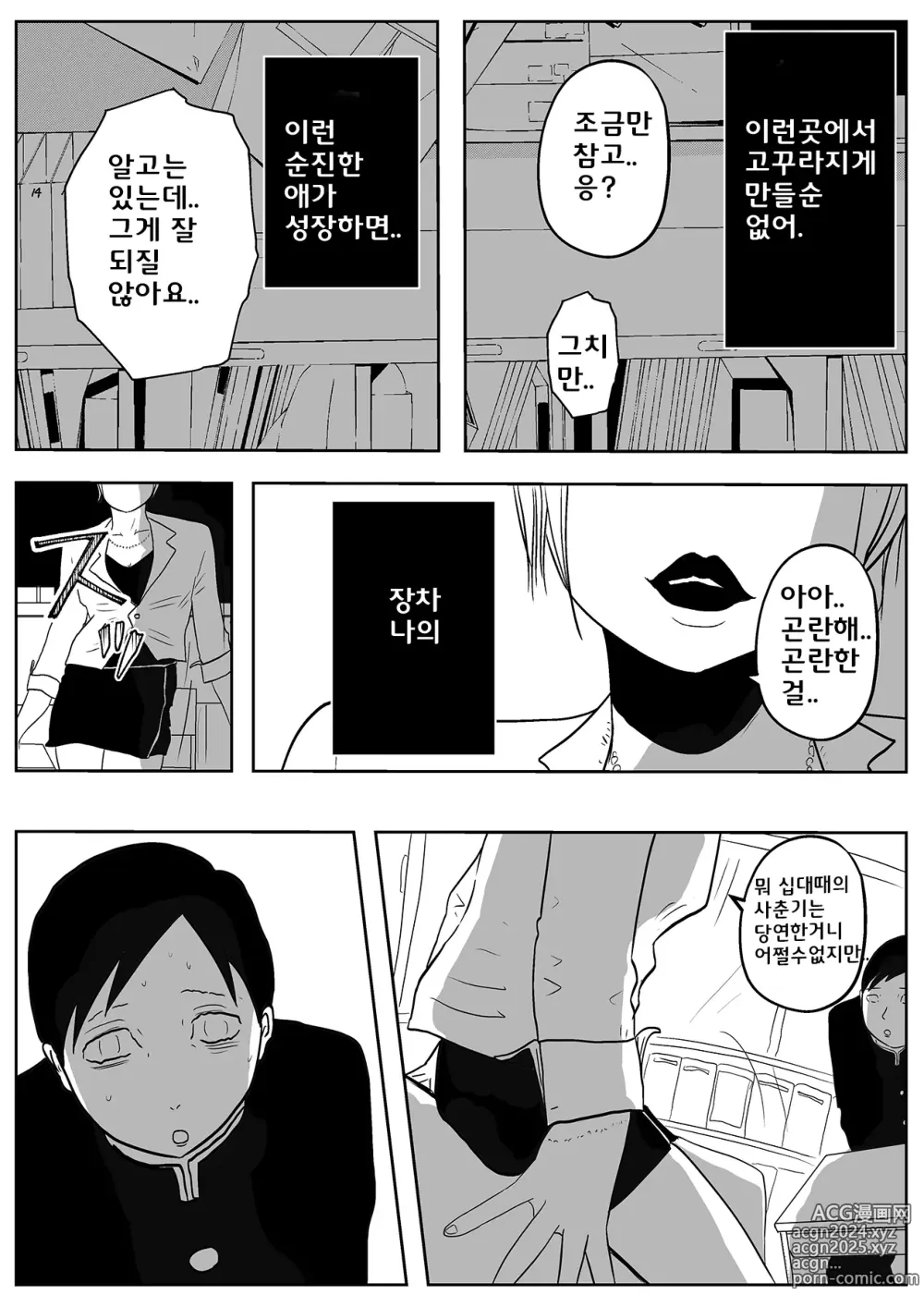 Page 6 of doujinshi 사악한 여교사