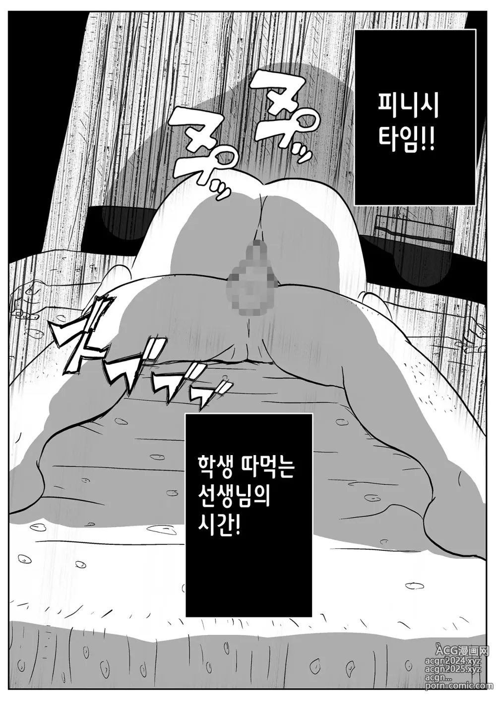 Page 51 of doujinshi 사악한 여교사