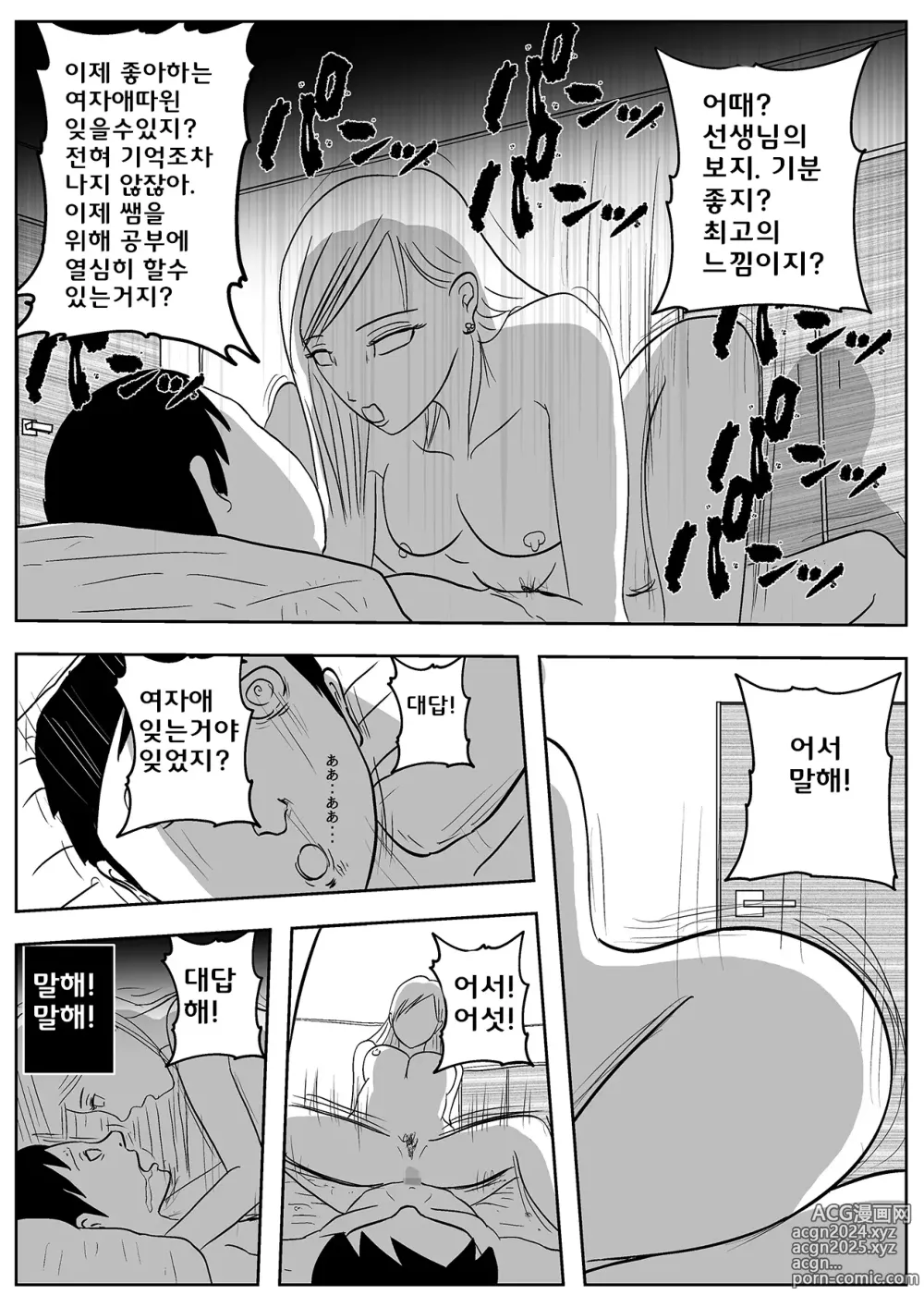 Page 52 of doujinshi 사악한 여교사