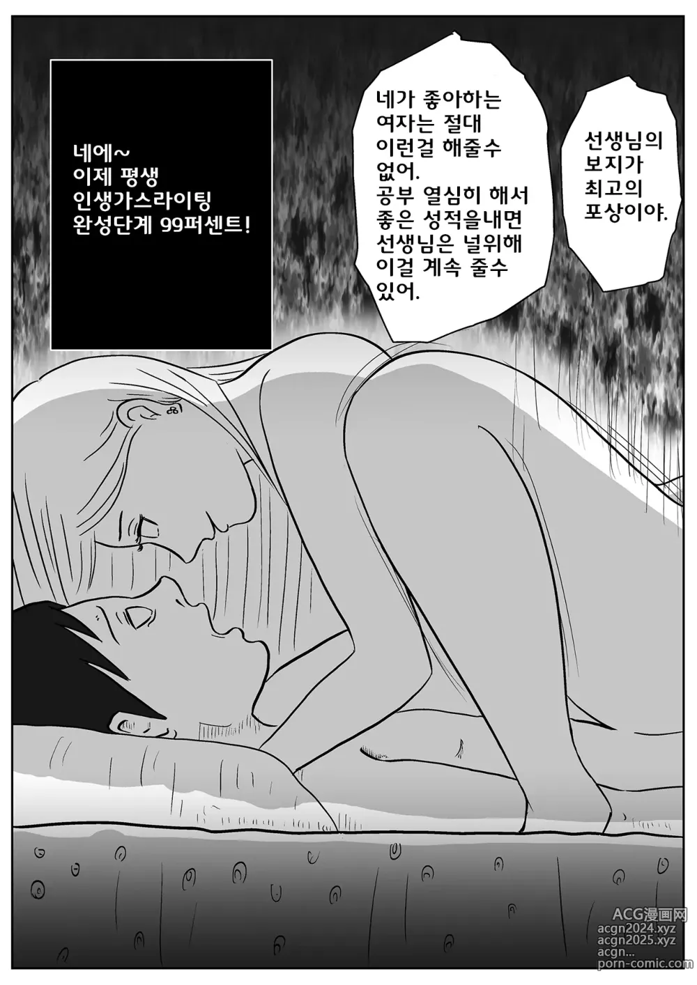 Page 53 of doujinshi 사악한 여교사