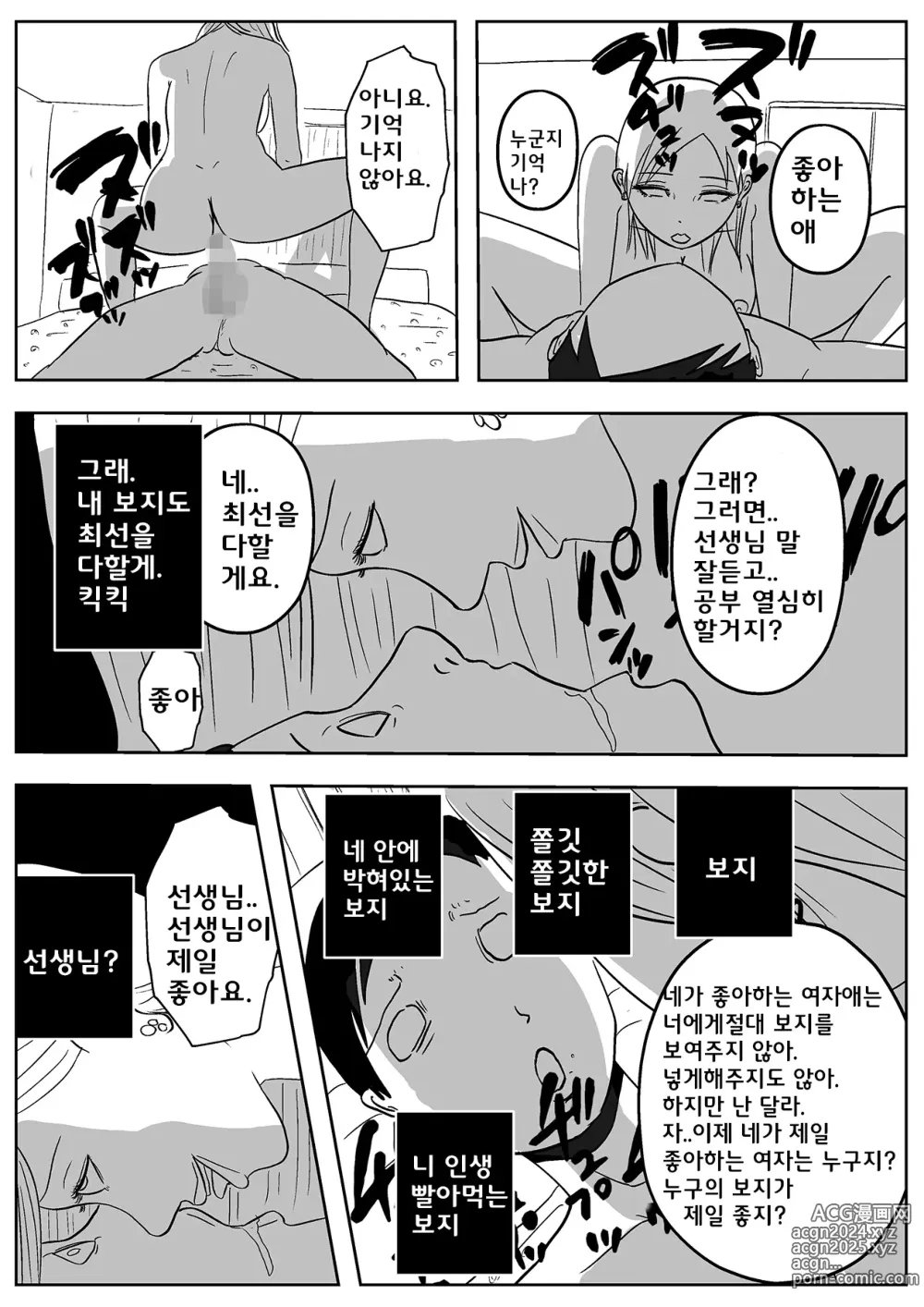 Page 54 of doujinshi 사악한 여교사