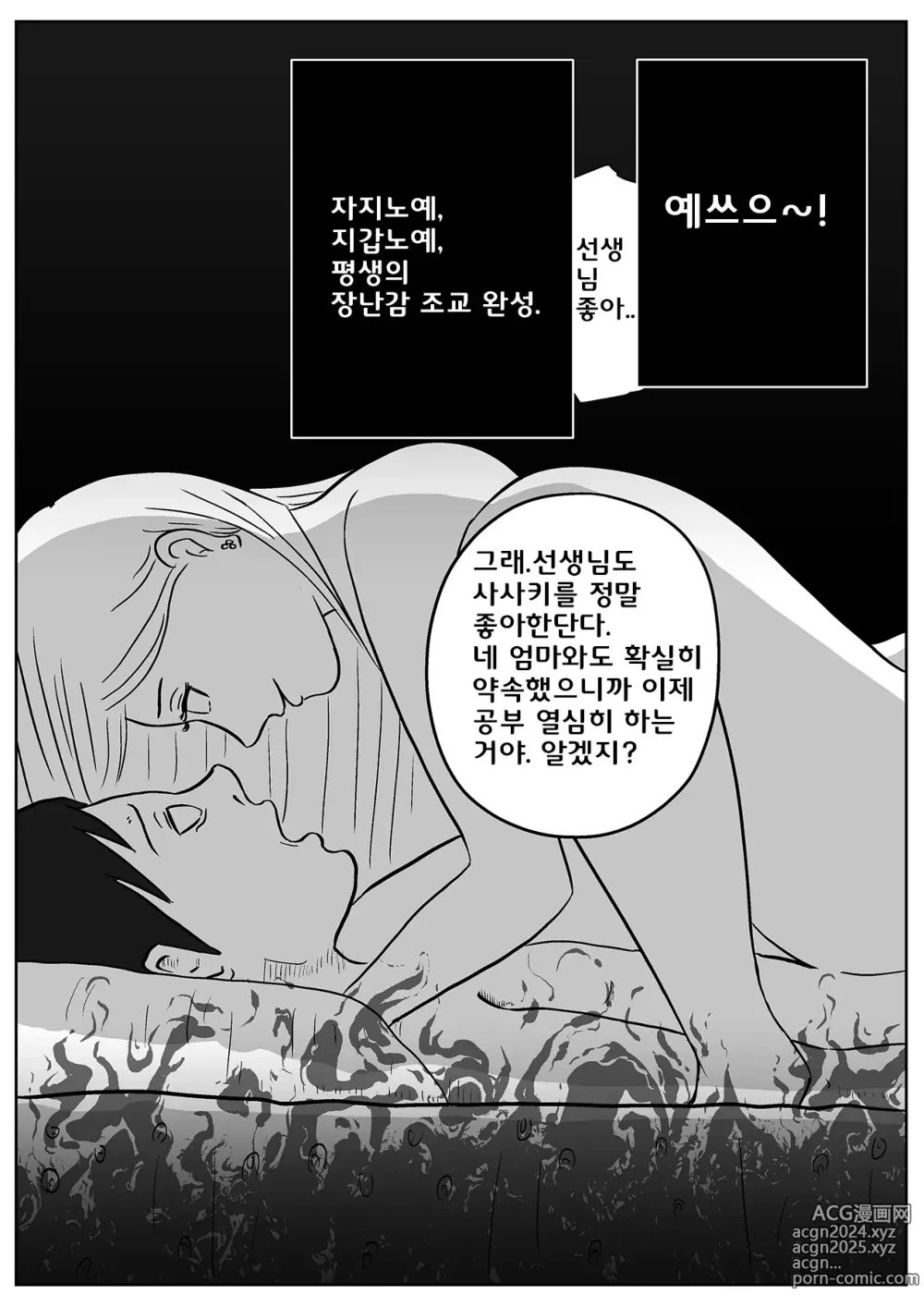 Page 55 of doujinshi 사악한 여교사