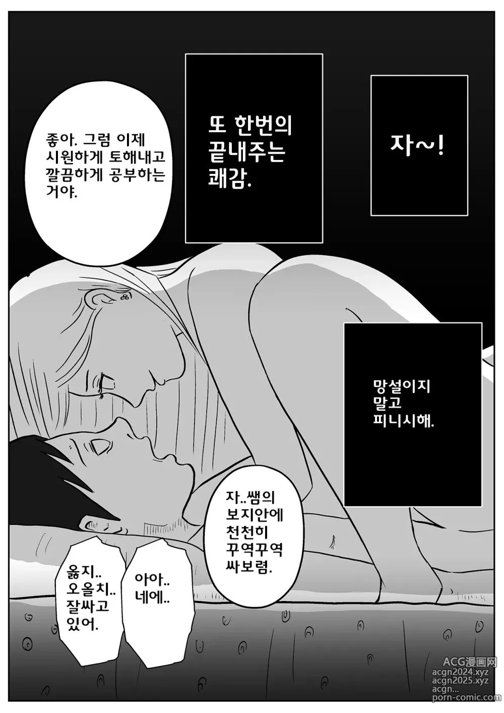 Page 56 of doujinshi 사악한 여교사