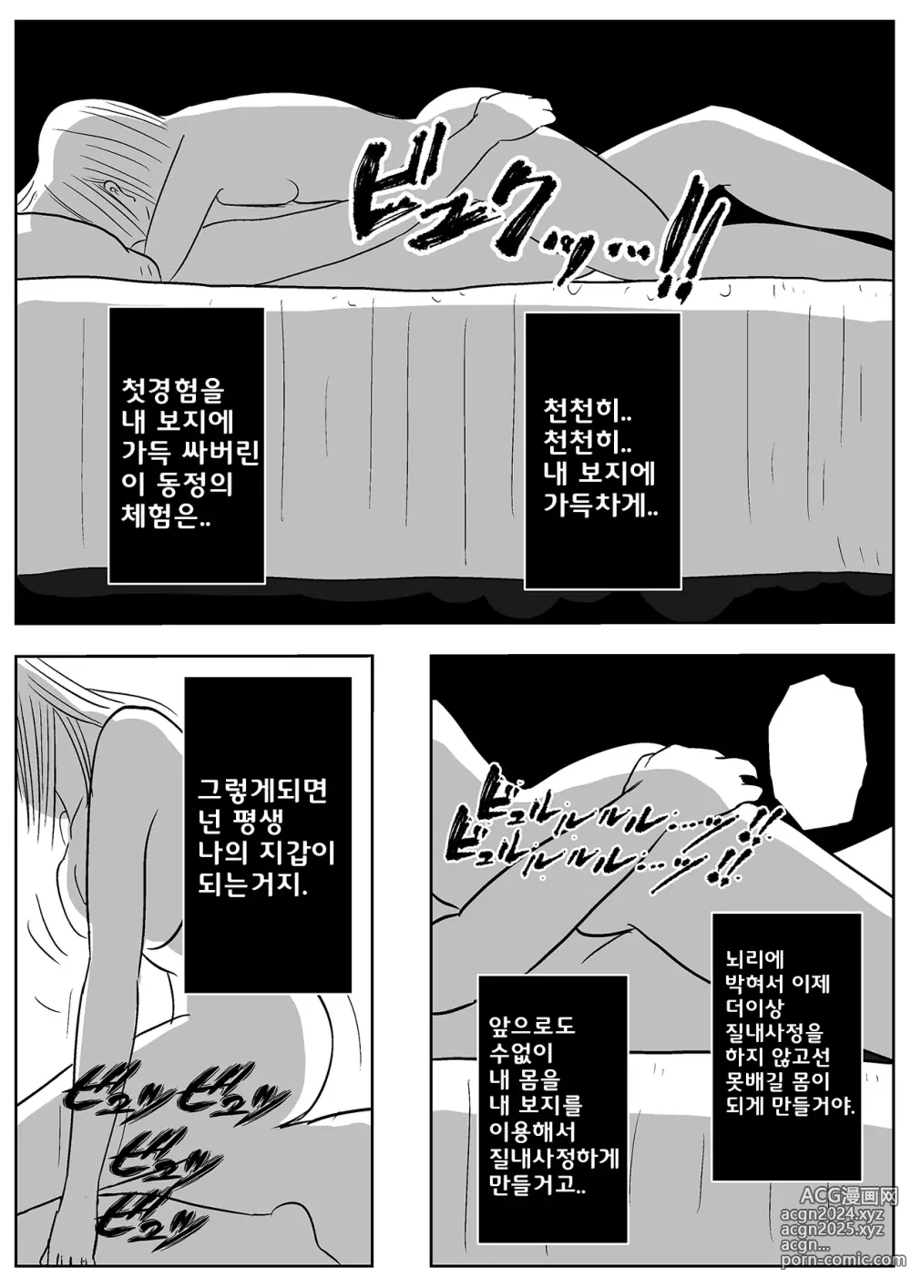 Page 57 of doujinshi 사악한 여교사