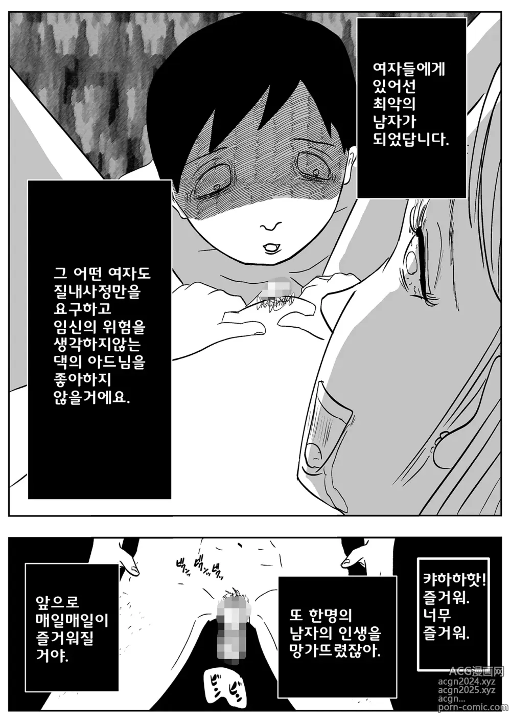 Page 61 of doujinshi 사악한 여교사