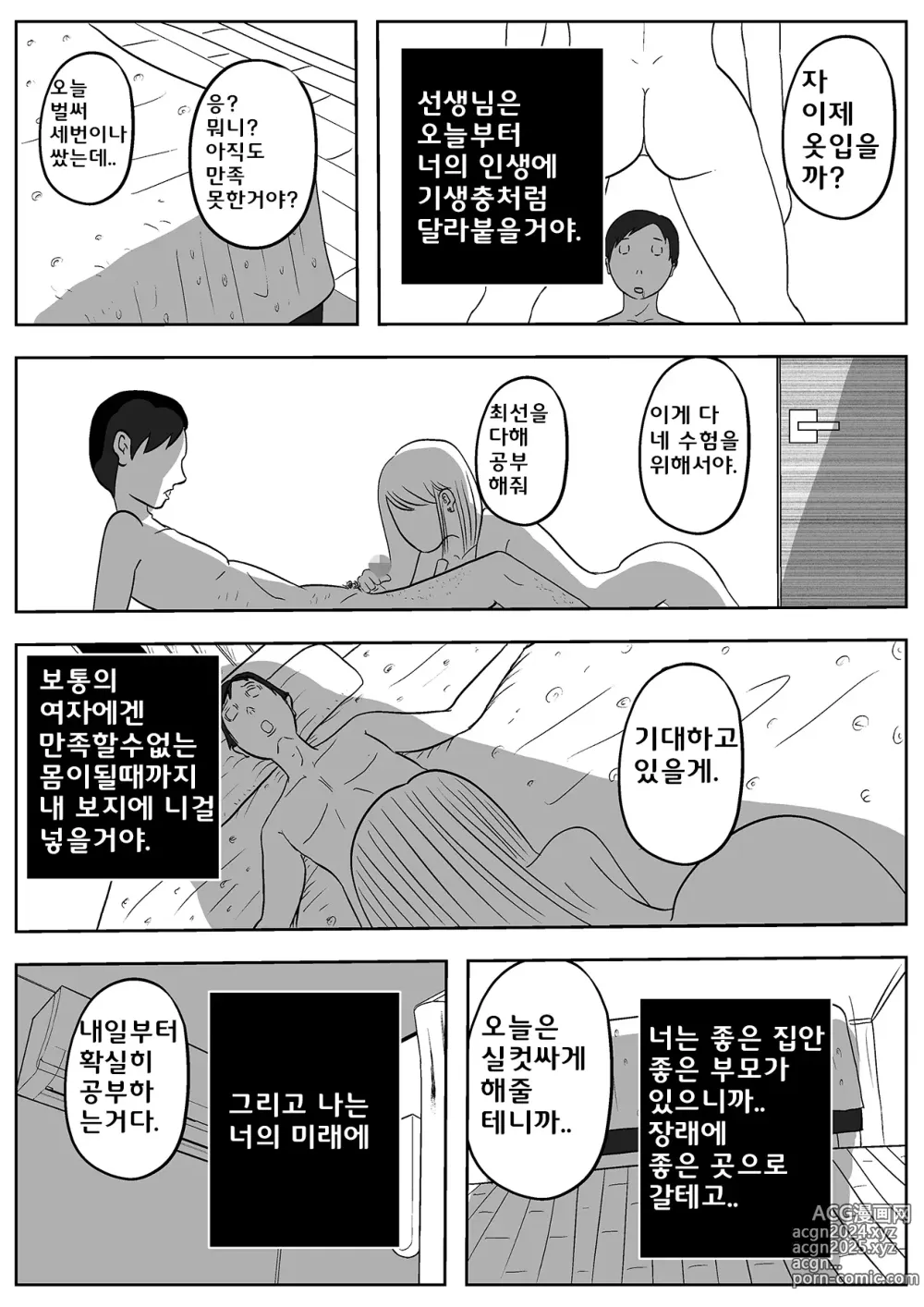 Page 62 of doujinshi 사악한 여교사