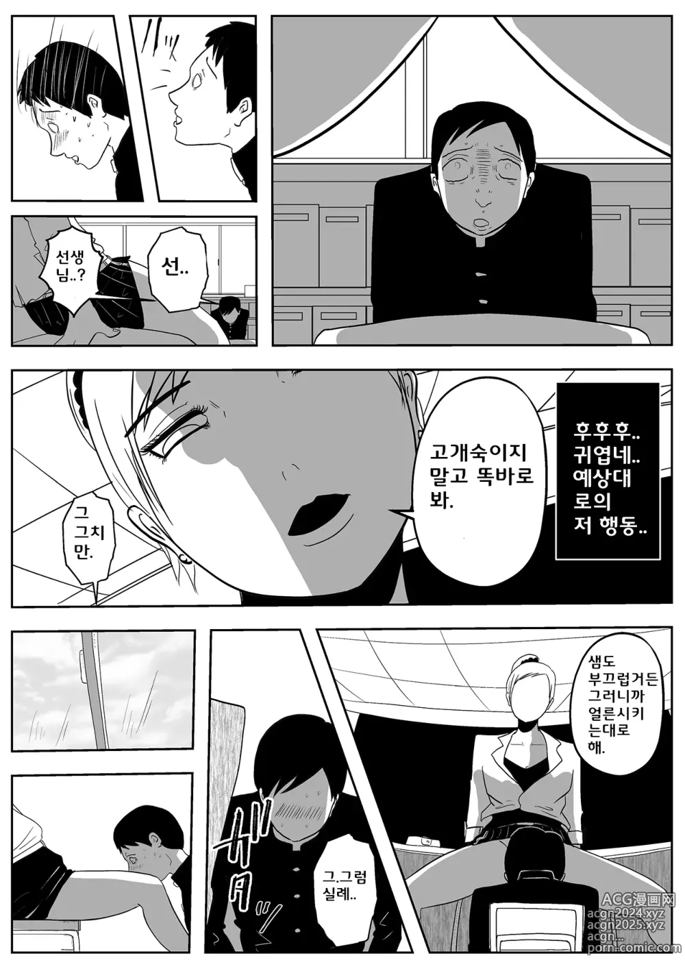 Page 8 of doujinshi 사악한 여교사