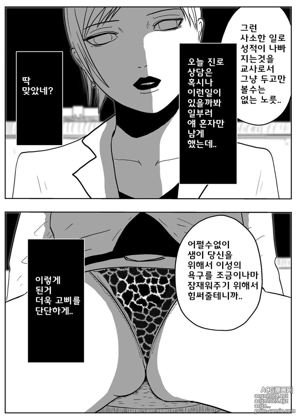 Page 10 of doujinshi 사악한 여교사