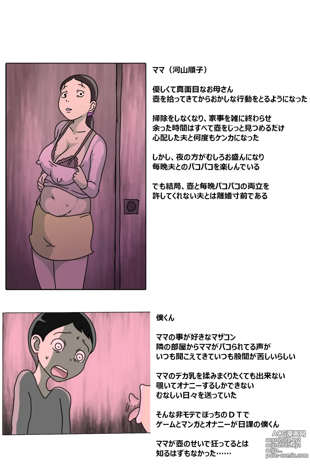 Page 2 of doujinshi Tsubo mama. Sukebe guru i