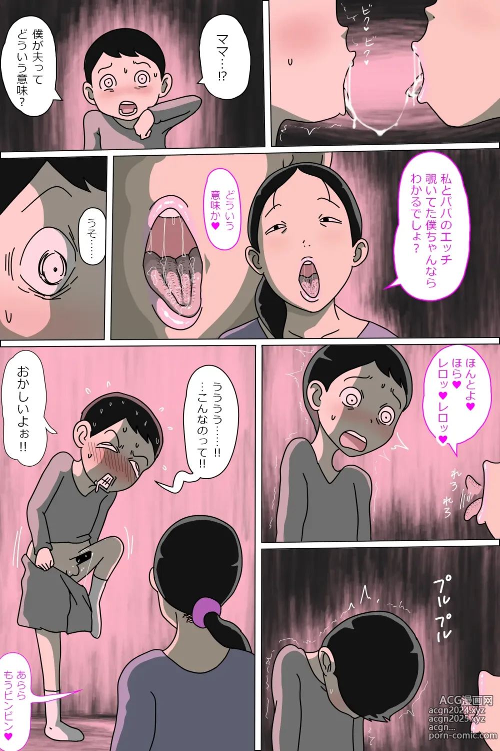 Page 9 of doujinshi Tsubo mama. Sukebe guru i