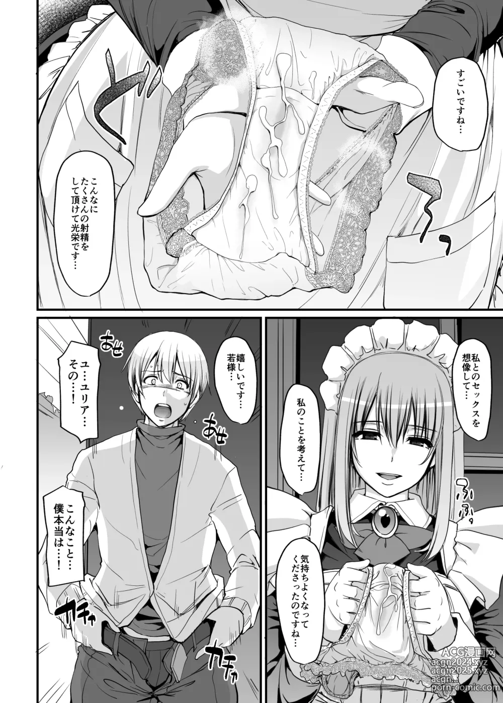 Page 15 of doujinshi Inbi ni Kaoru Meid no Hanabira ga Boku o Koyoi mo Kuruwaseru.+ DLsite Gentei omake Page