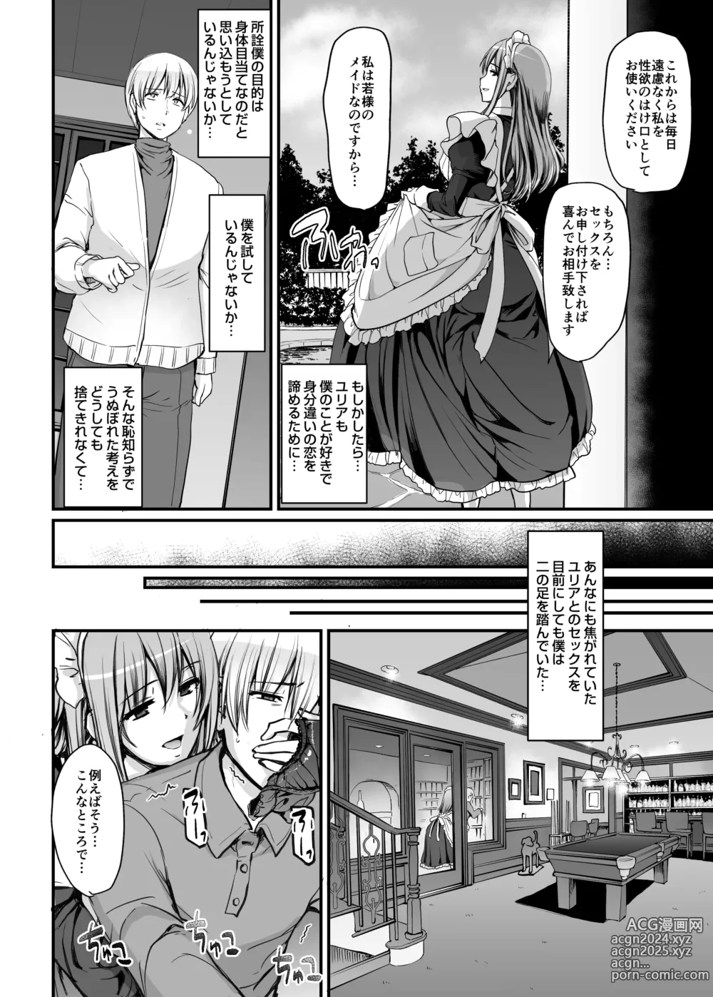 Page 17 of doujinshi Inbi ni Kaoru Meid no Hanabira ga Boku o Koyoi mo Kuruwaseru.+ DLsite Gentei omake Page