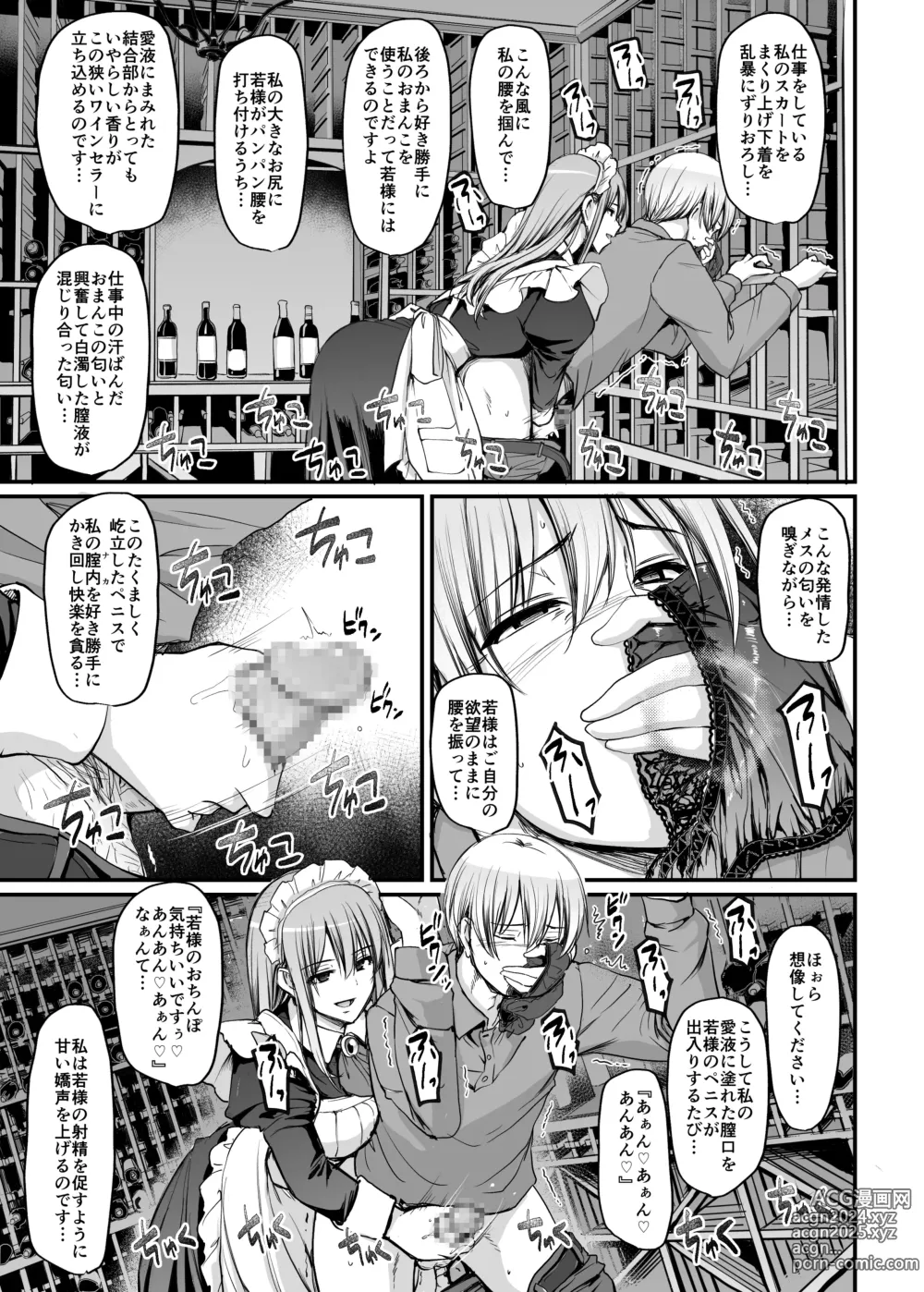 Page 18 of doujinshi Inbi ni Kaoru Meid no Hanabira ga Boku o Koyoi mo Kuruwaseru.+ DLsite Gentei omake Page