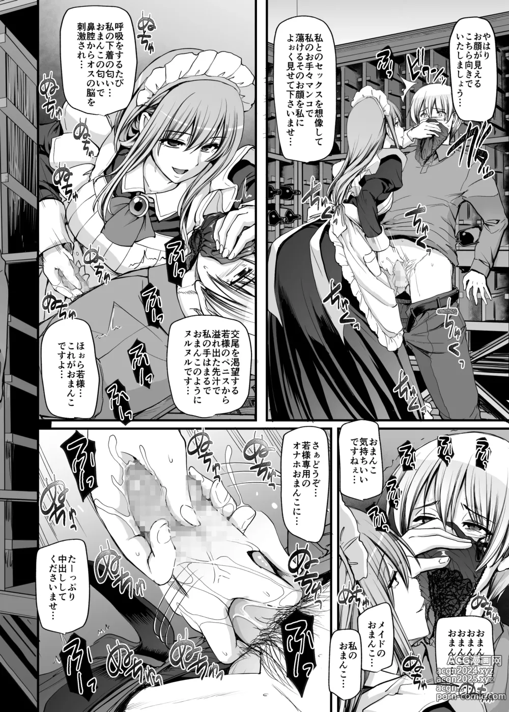 Page 19 of doujinshi Inbi ni Kaoru Meid no Hanabira ga Boku o Koyoi mo Kuruwaseru.+ DLsite Gentei omake Page