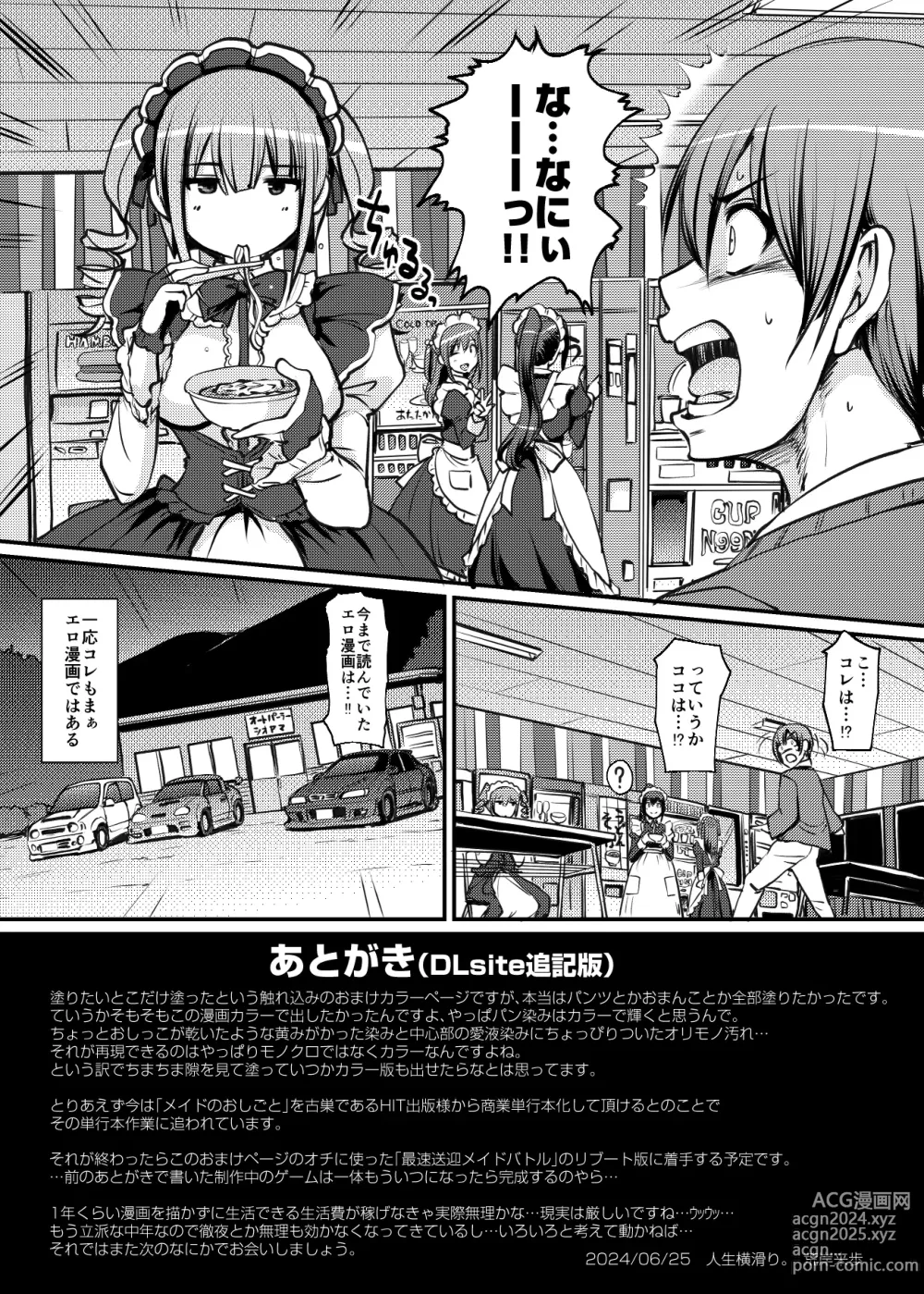 Page 66 of doujinshi Inbi ni Kaoru Meid no Hanabira ga Boku o Koyoi mo Kuruwaseru.+ DLsite Gentei omake Page