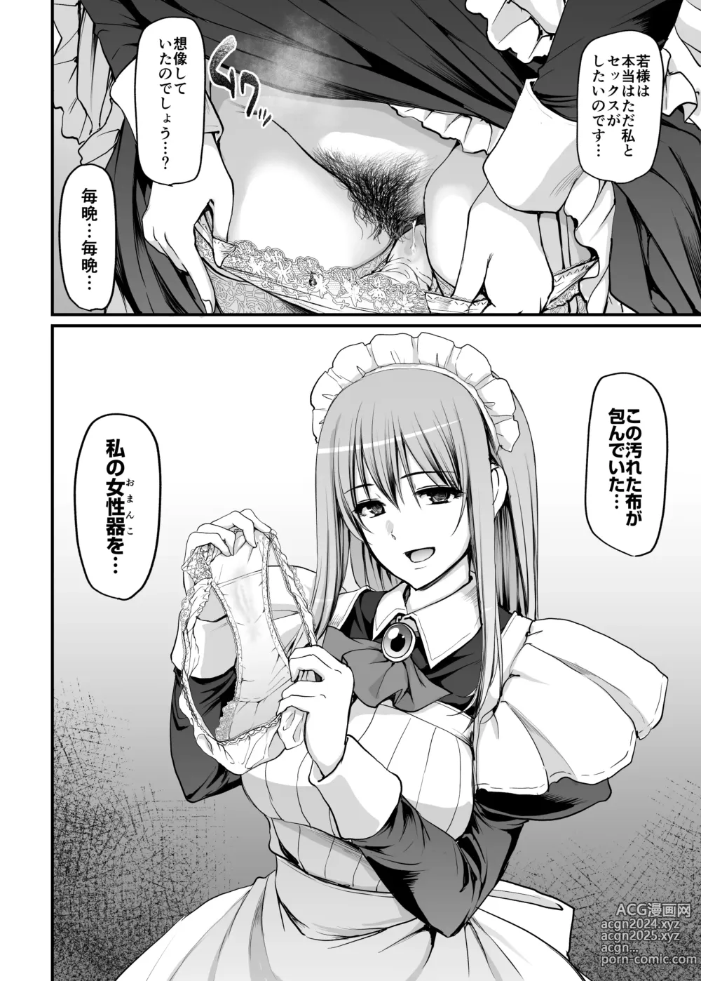 Page 9 of doujinshi Inbi ni Kaoru Meid no Hanabira ga Boku o Koyoi mo Kuruwaseru.+ DLsite Gentei omake Page