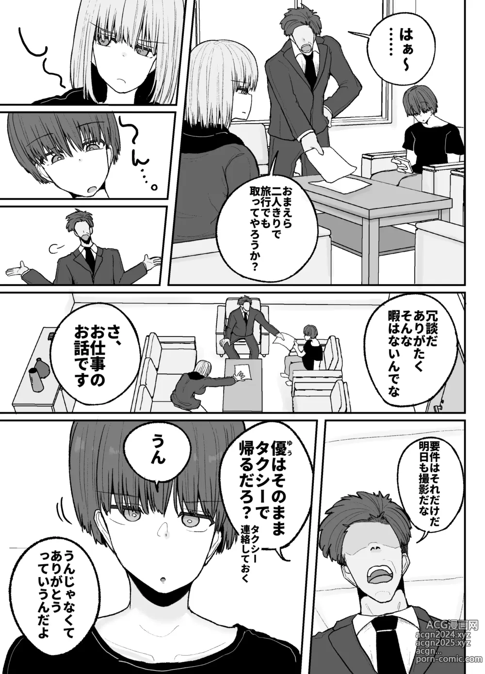 Page 14 of doujinshi Tayoreru no wa kiraina koitsu dake… renai kinshi aidoru-tachi no rezusekkusu