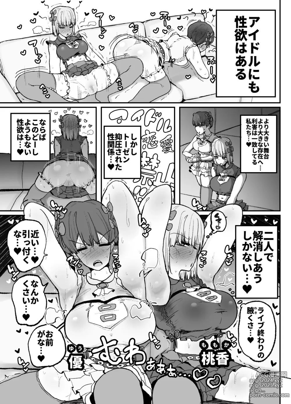 Page 4 of doujinshi Tayoreru no wa kiraina koitsu dake… renai kinshi aidoru-tachi no rezusekkusu