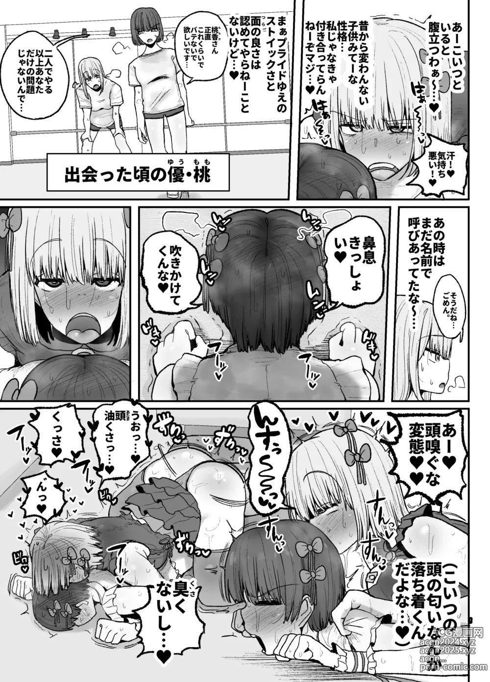 Page 8 of doujinshi Tayoreru no wa kiraina koitsu dake… renai kinshi aidoru-tachi no rezusekkusu