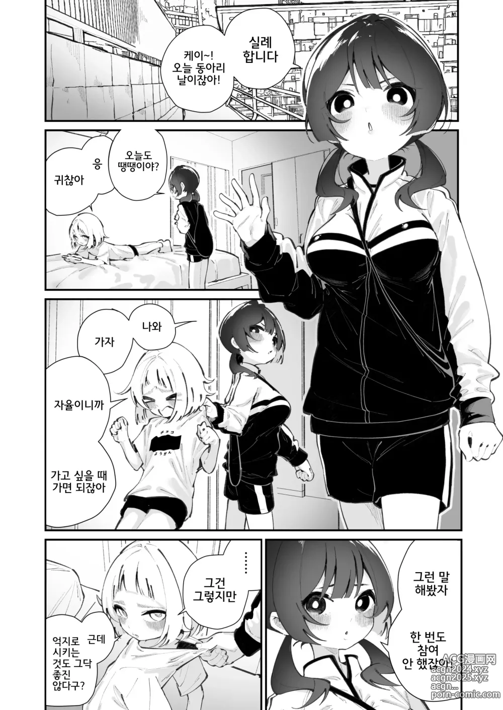 Page 3 of doujinshi 오늘, 동아리를 빠졌다