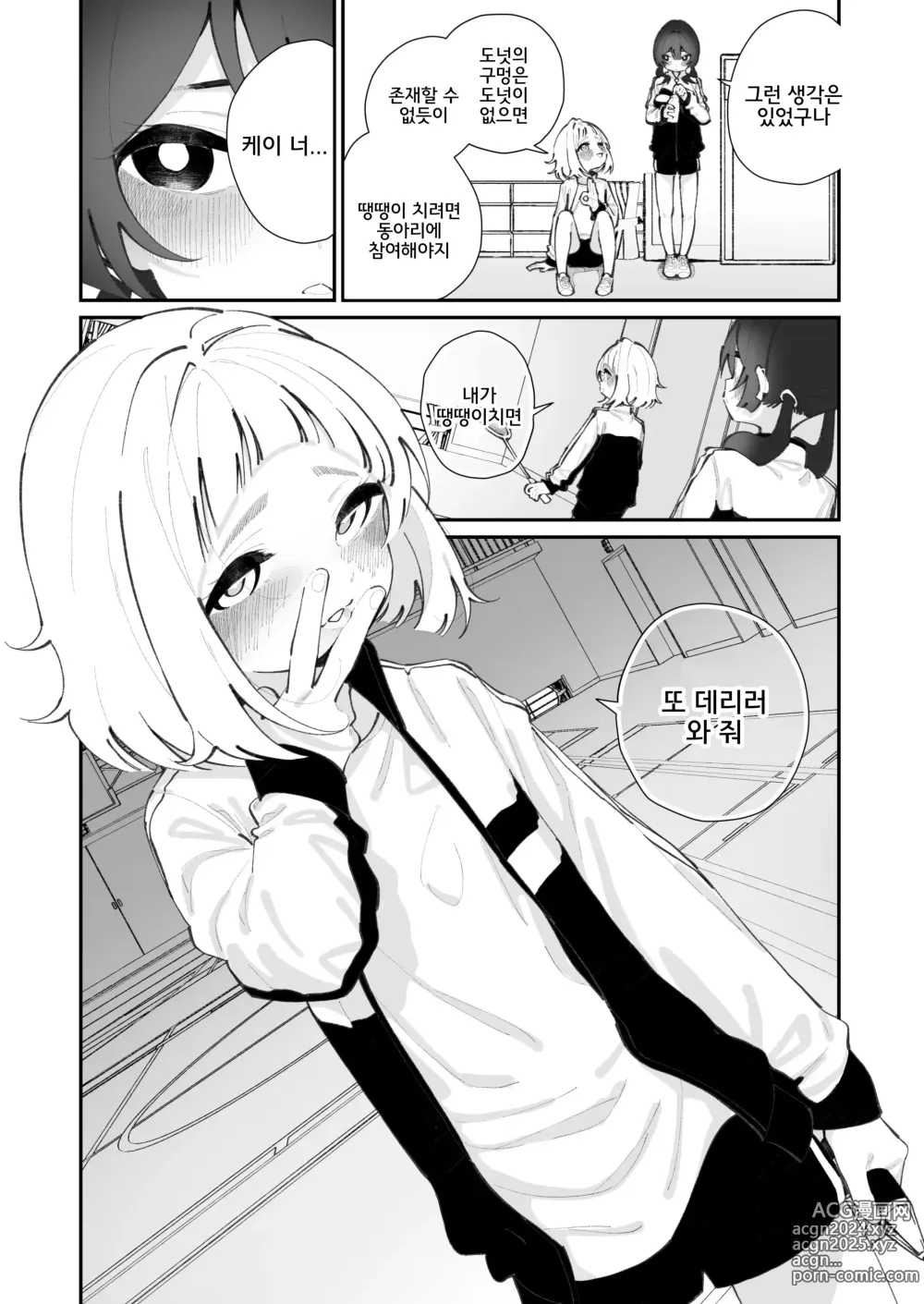 Page 26 of doujinshi 오늘, 동아리를 빠졌다