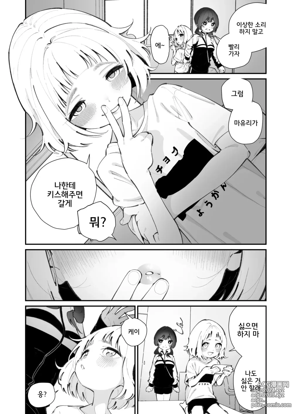 Page 4 of doujinshi 오늘, 동아리를 빠졌다