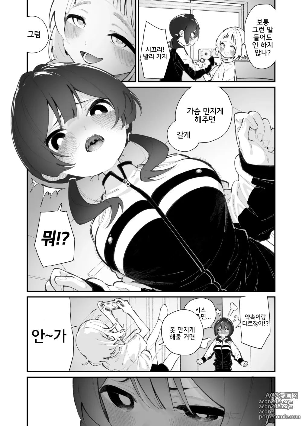 Page 7 of doujinshi 오늘, 동아리를 빠졌다